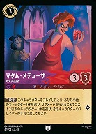 マダム・メデューサ(ホイル) 【ROJ/047/204UCH】